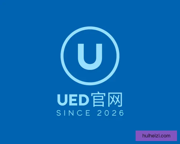 认识ued官网